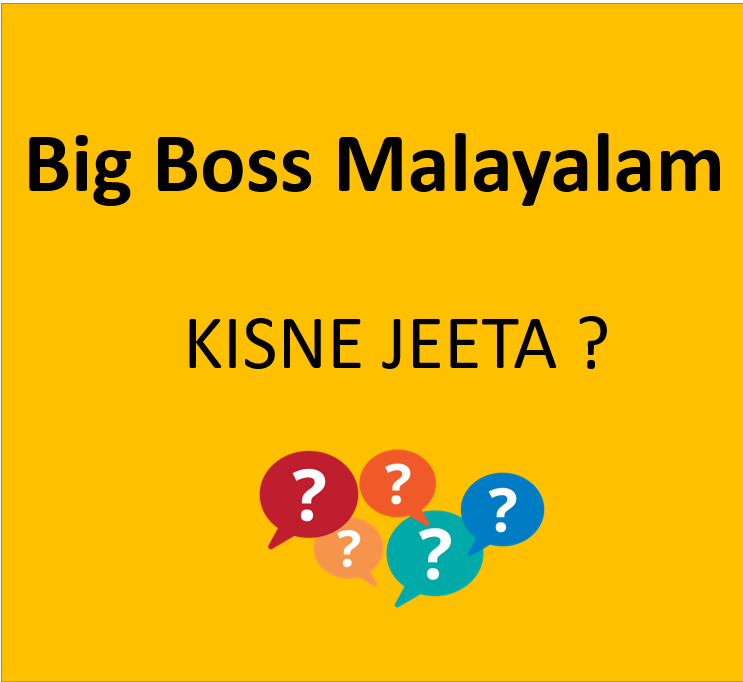 बिग बॉस मलयालम : Big Boss Janiye kisne jeeta