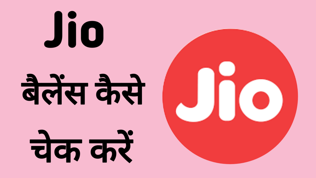 how to check jio net balance