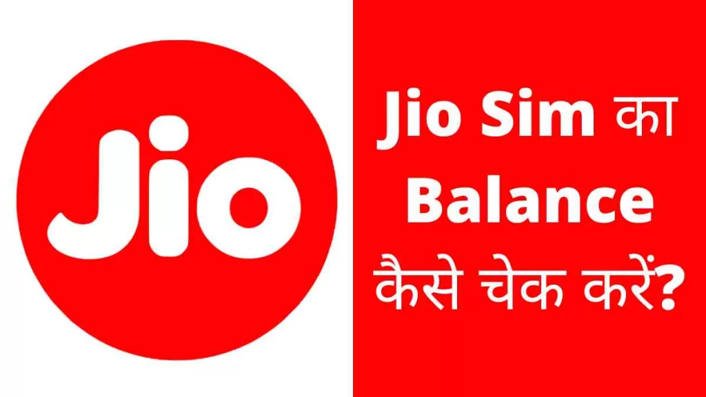 how to check jio balance